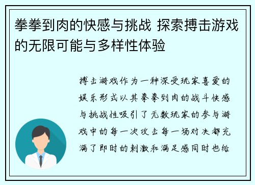 拳拳到肉的快感与挑战 探索搏击游戏的无限可能与多样性体验